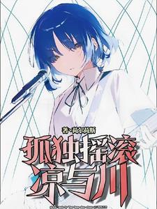 孤独摇滚竹马不想被拯救